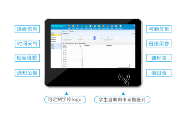 学校电子班牌