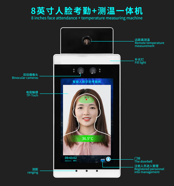 8寸人脸识别测温一体机