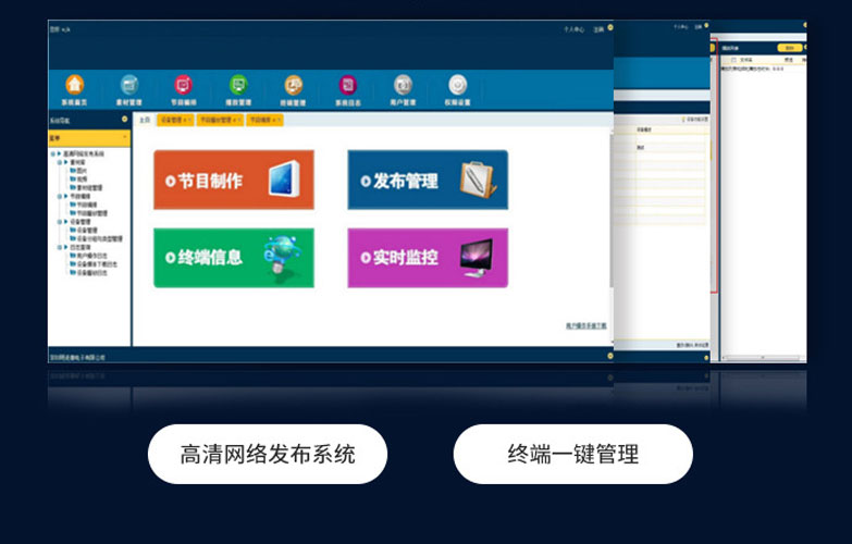 明进康广告机高清网络发布管理系统