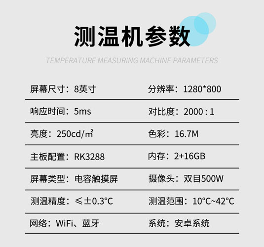 人脸识别测温参数