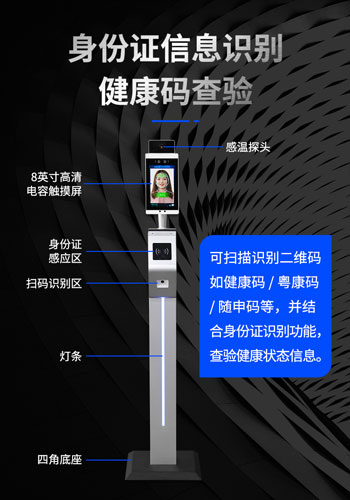 人脸识别测温健康码一体机