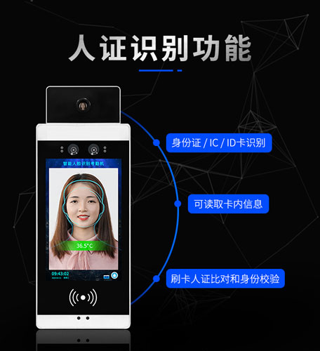 人脸识别测温仪一体机